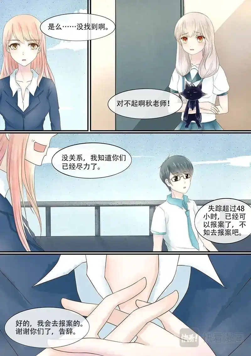 《恋爱生死簿》60天台危机 第1页