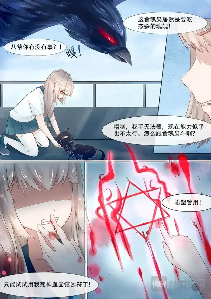《恋爱生死簿》60天台危机 第7页