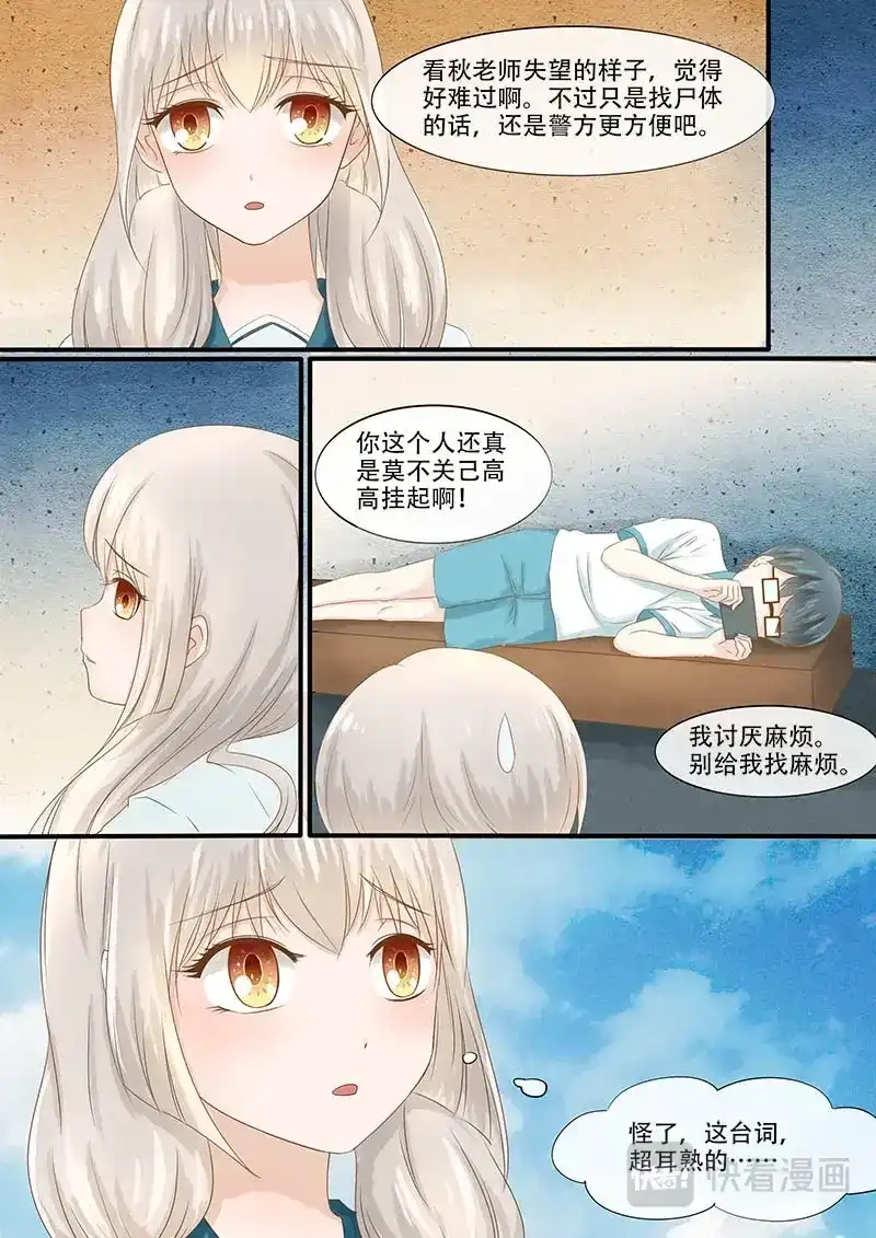 《恋爱生死簿》60天台危机 第2页