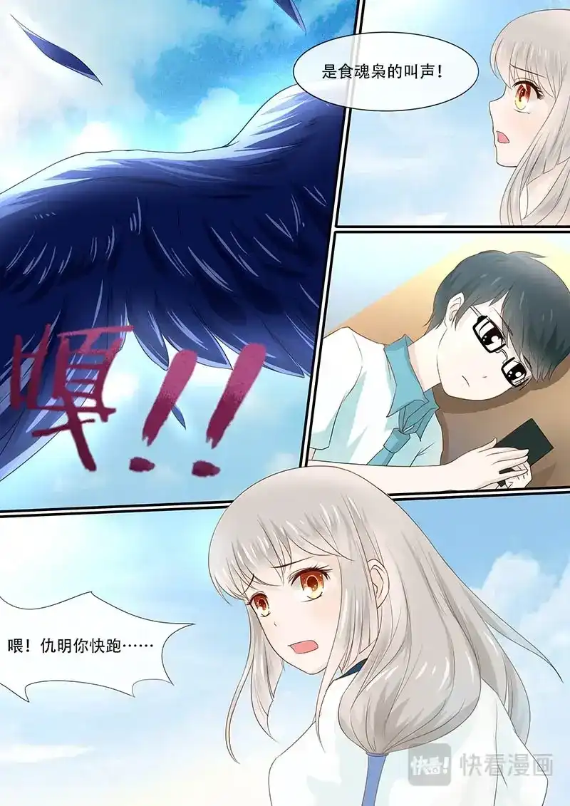 《恋爱生死簿》60天台危机 第3页