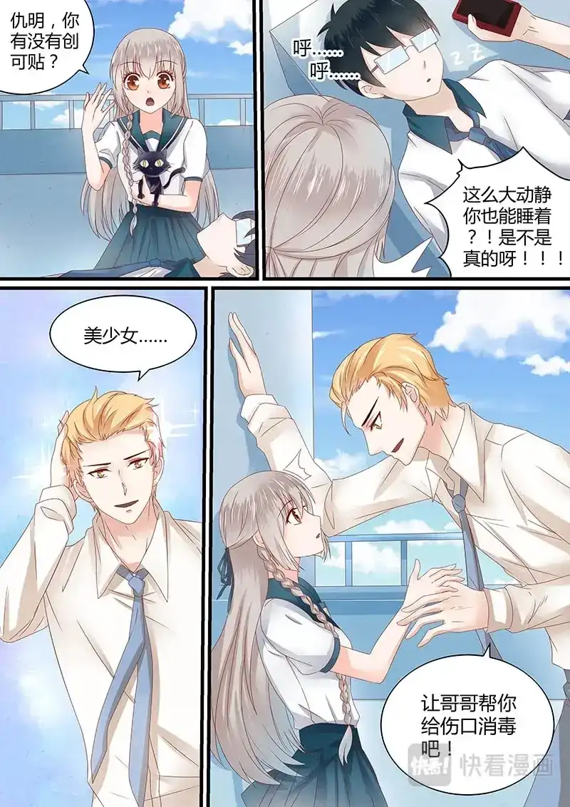 《恋爱生死簿》61争分夺秒 第2页