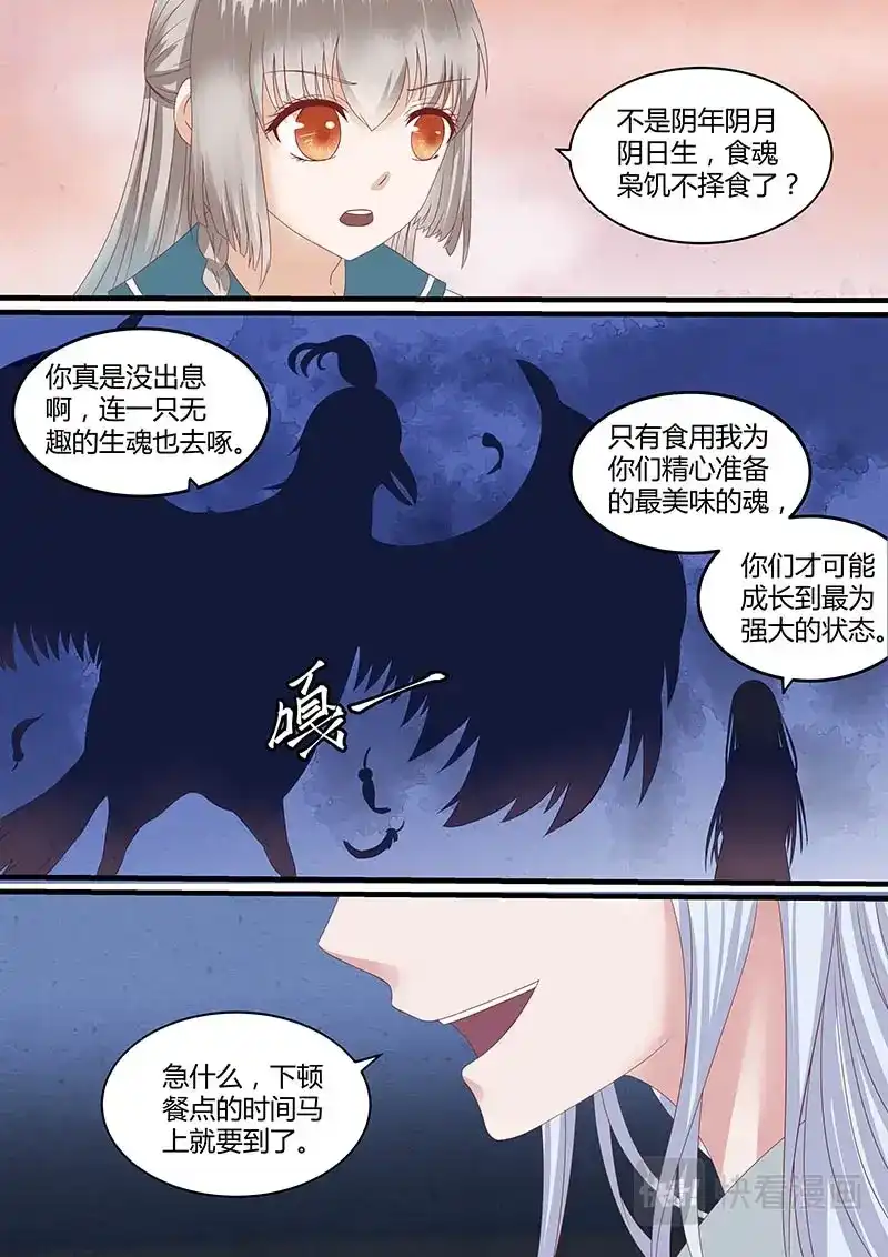 《恋爱生死簿》61争分夺秒 第5页