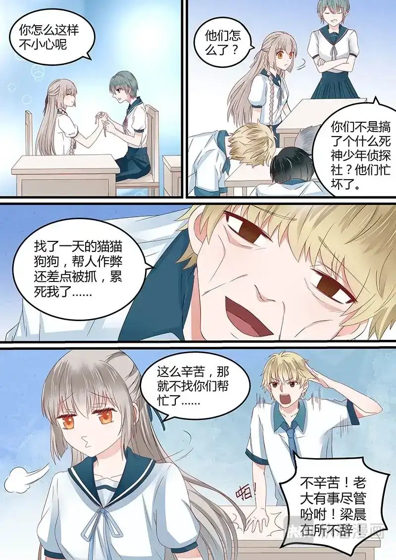 《恋爱生死簿》61争分夺秒 第6页