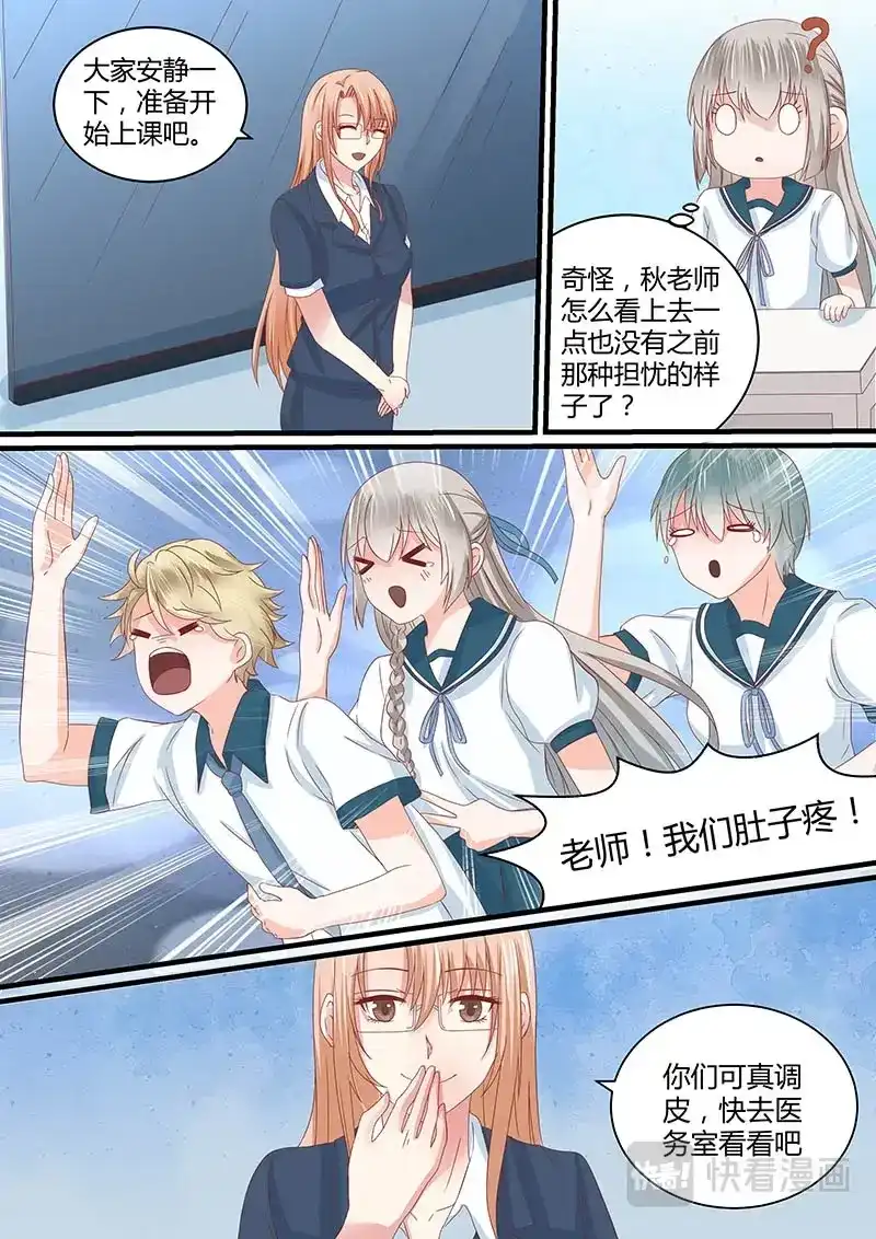 《恋爱生死簿》61争分夺秒 第8页