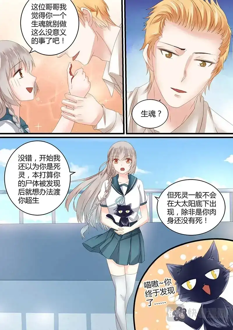 《恋爱生死簿》61争分夺秒 第3页