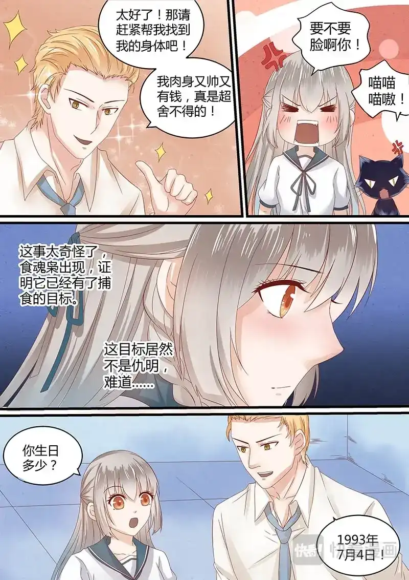 《恋爱生死簿》61争分夺秒 第4页