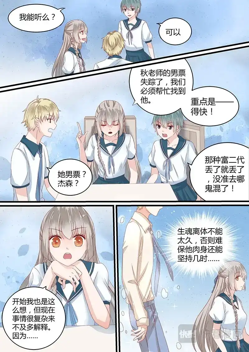 《恋爱生死簿》61争分夺秒 第7页