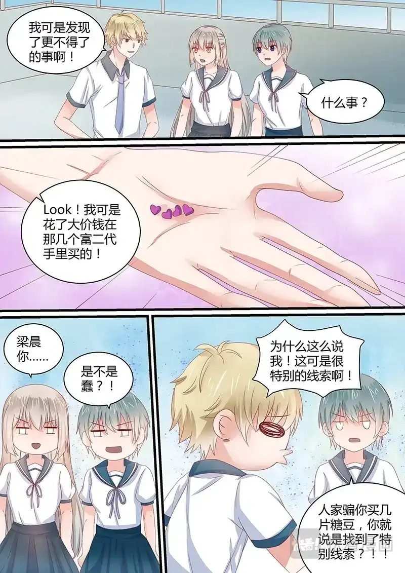 《恋爱生死簿》62卖糖豆的小杰森 第5页