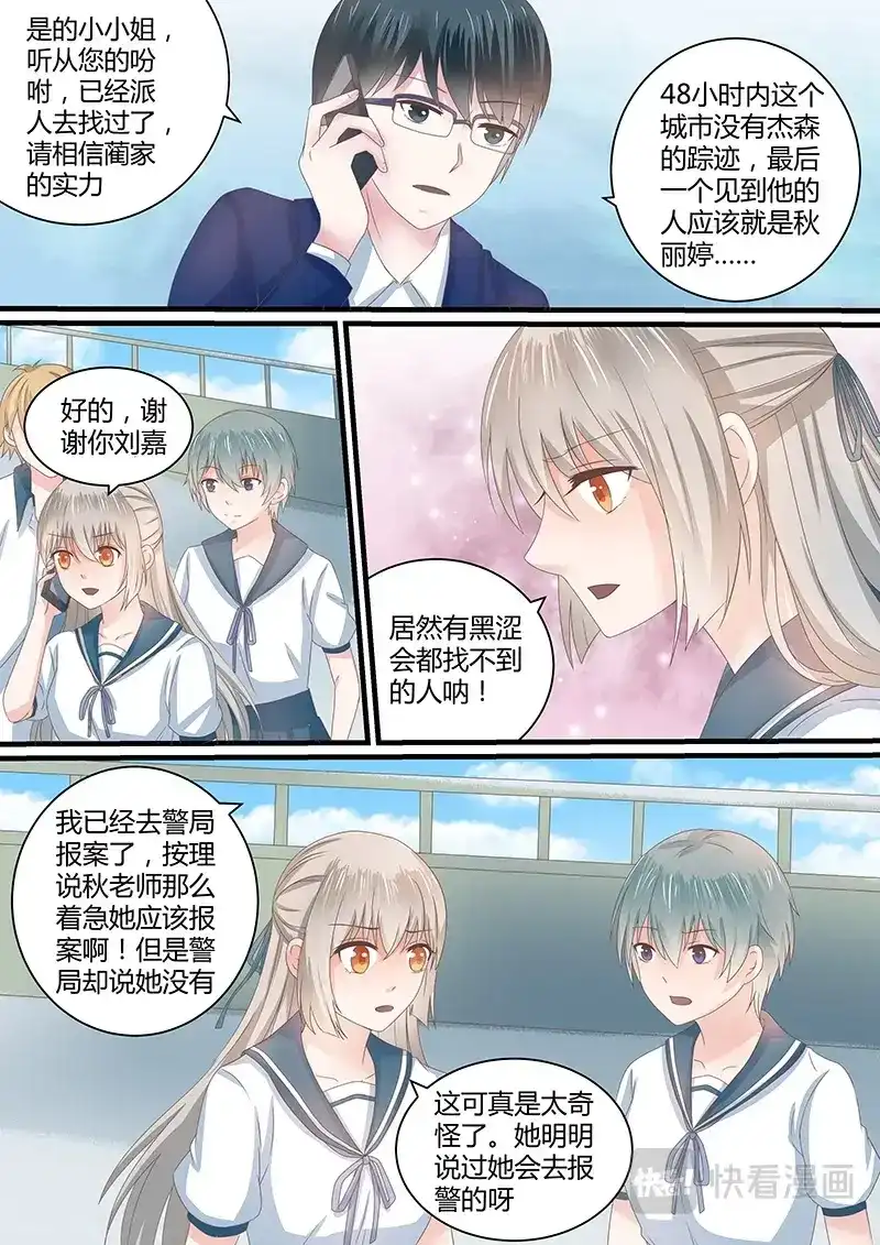 《恋爱生死簿》62卖糖豆的小杰森 第4页