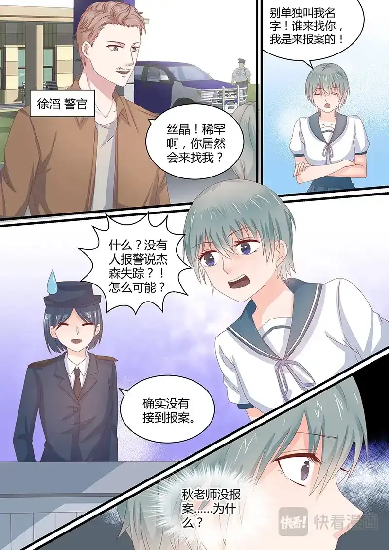 《恋爱生死簿》62卖糖豆的小杰森 第3页