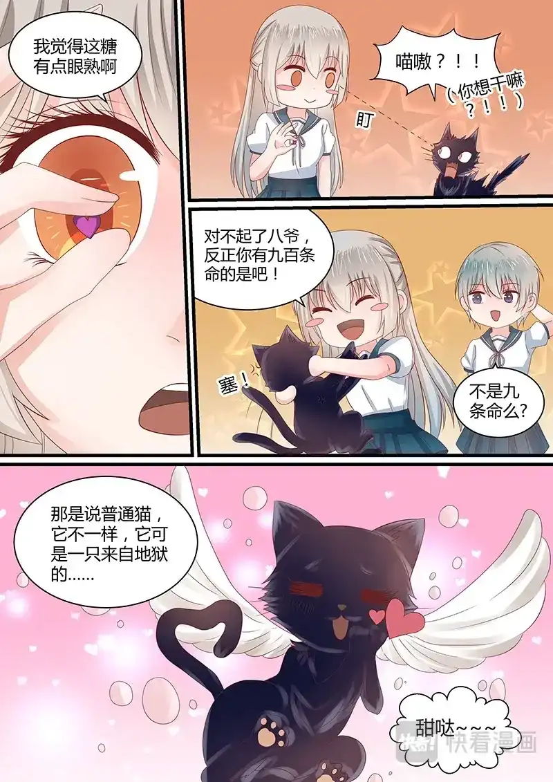 《恋爱生死簿》62卖糖豆的小杰森 第6页