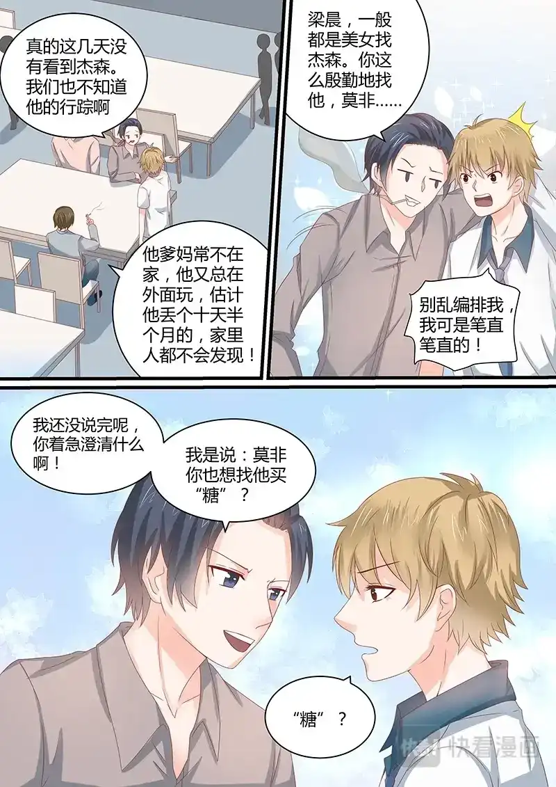 《恋爱生死簿》62卖糖豆的小杰森 第2页