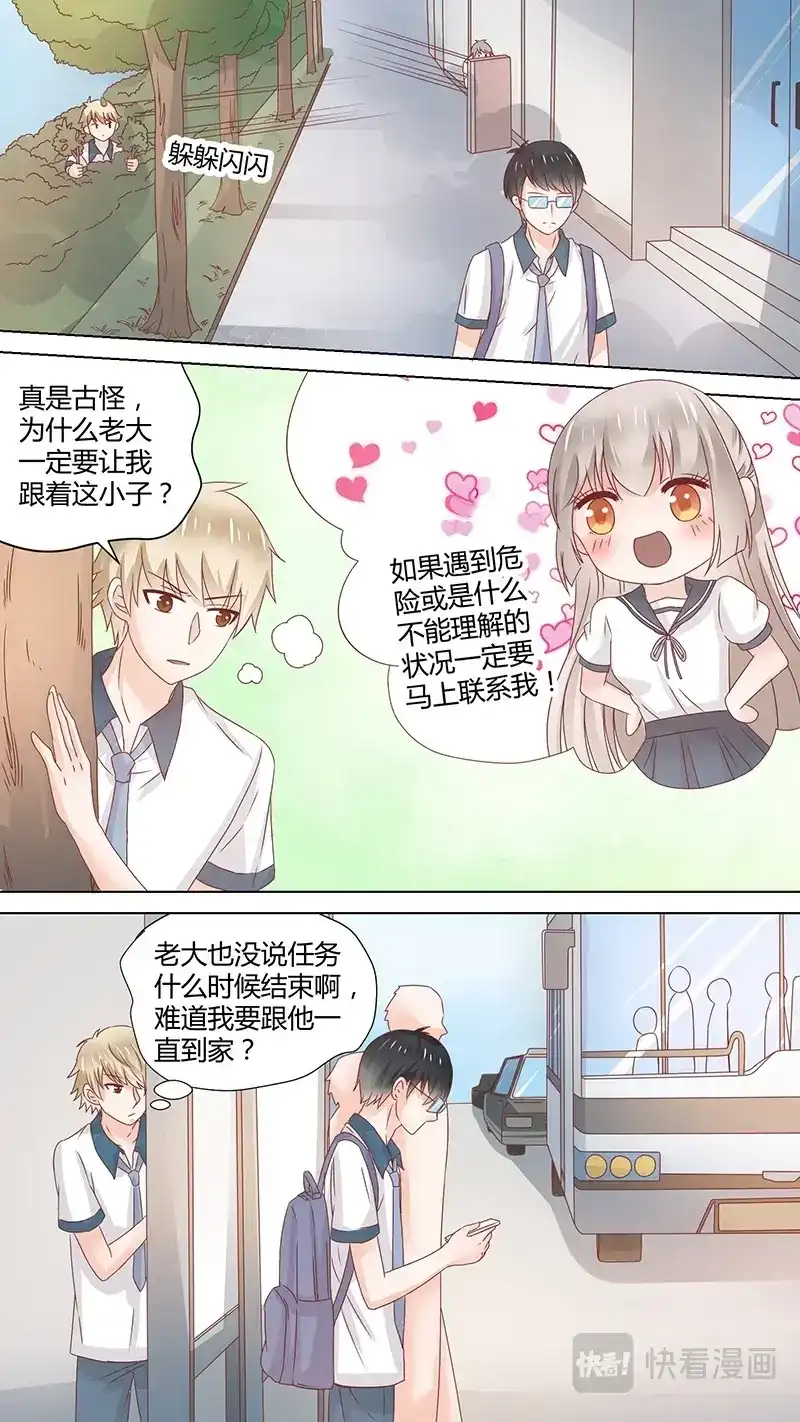 《恋爱生死簿》63教训杰森 第6页