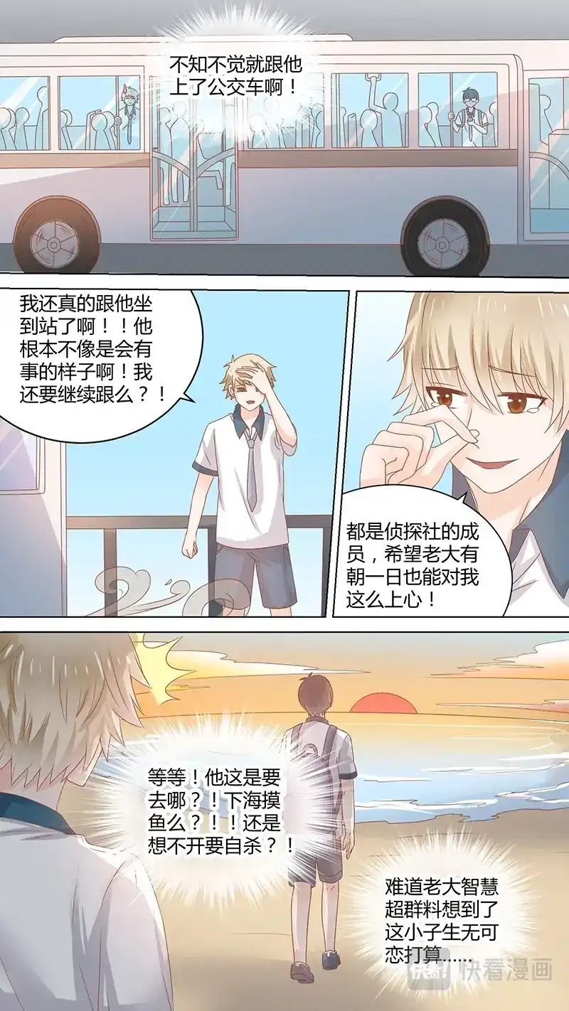 《恋爱生死簿》63教训杰森 第7页