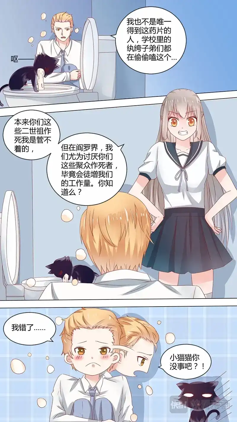《恋爱生死簿》63教训杰森 第1页