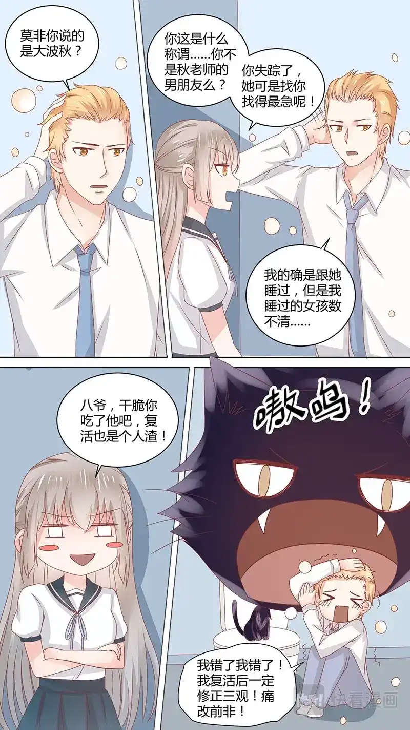 《恋爱生死簿》63教训杰森 第3页