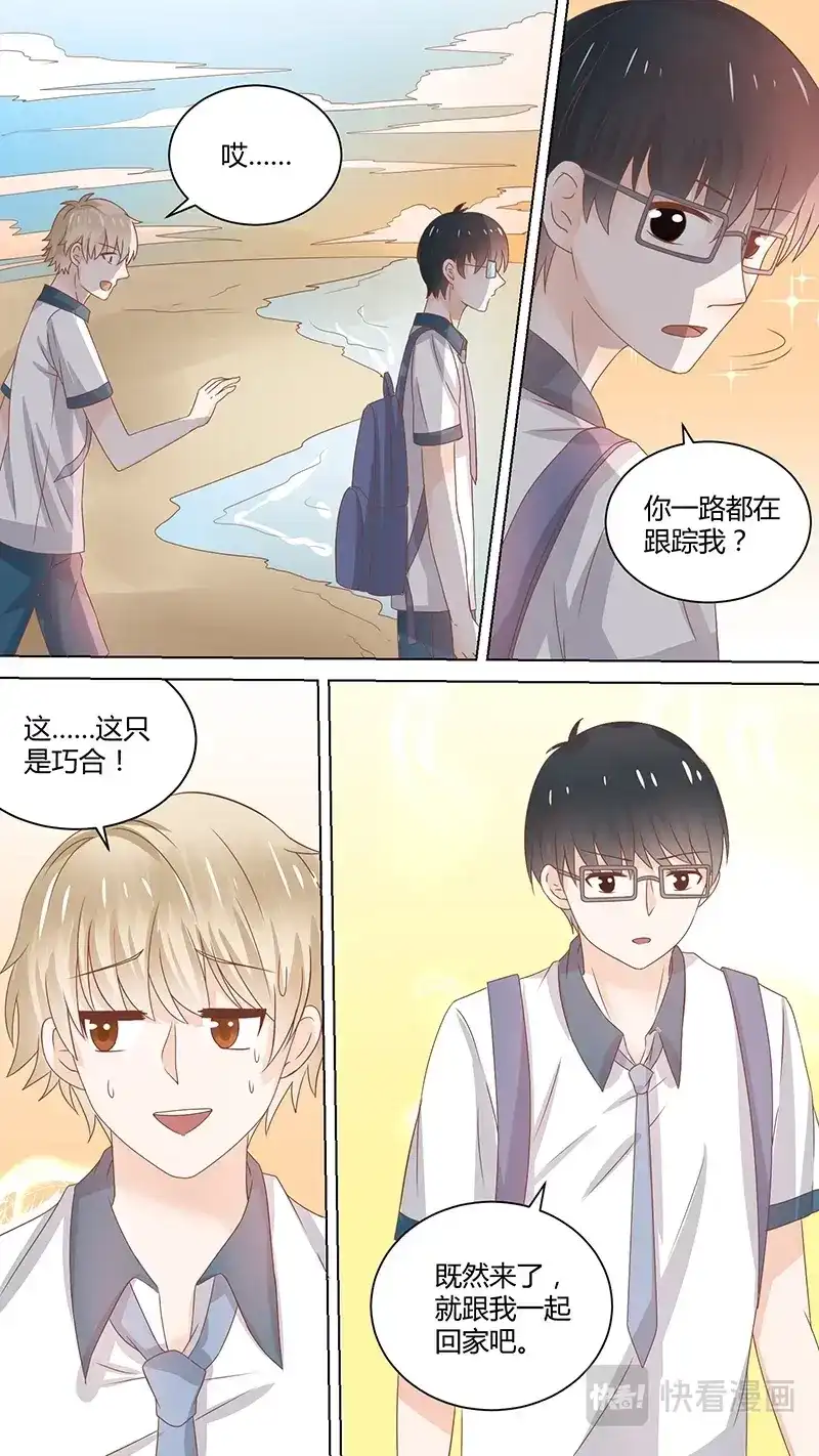 《恋爱生死簿》63教训杰森 第8页