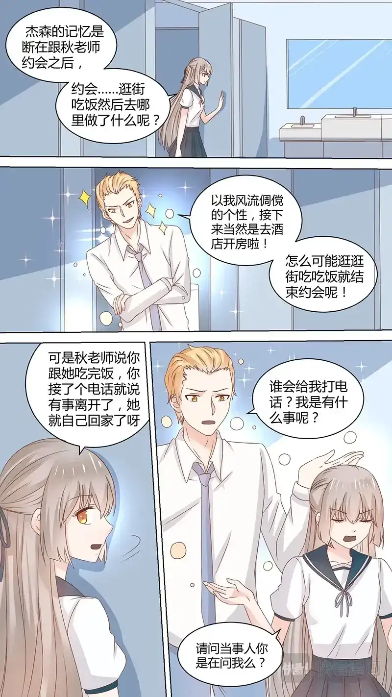 《恋爱生死簿》63教训杰森 第4页