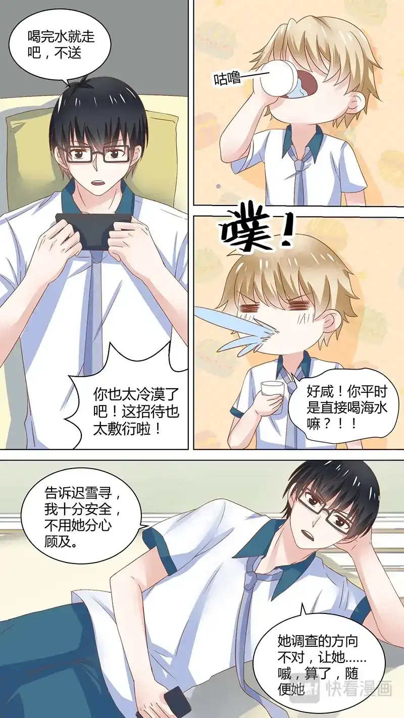 《恋爱生死簿》64仇明请的茶 第6页