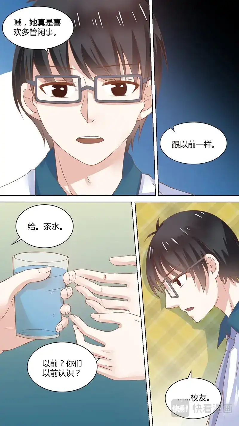 《恋爱生死簿》64仇明请的茶 第5页