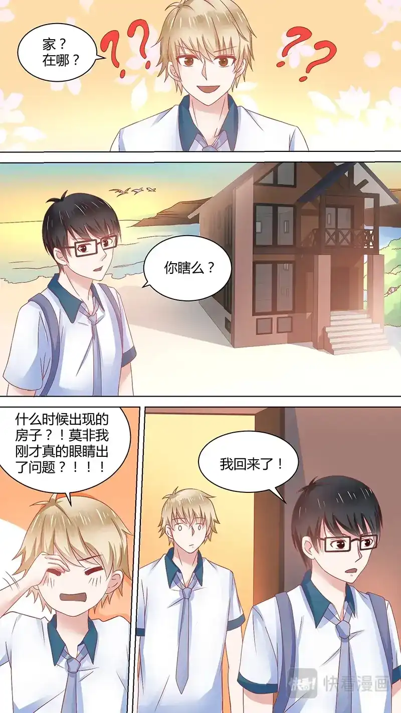 《恋爱生死簿》64仇明请的茶 第1页