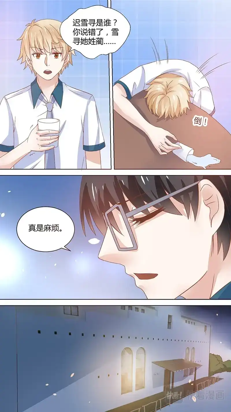 《恋爱生死簿》64仇明请的茶 第7页