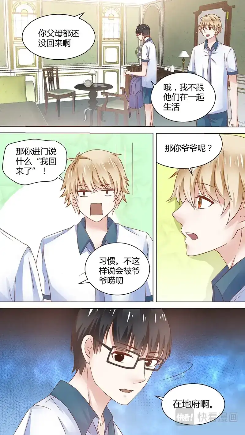 《恋爱生死簿》64仇明请的茶 第2页