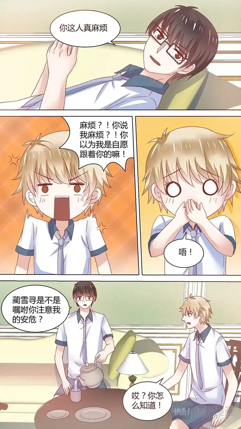 《恋爱生死簿》64仇明请的茶 第4页