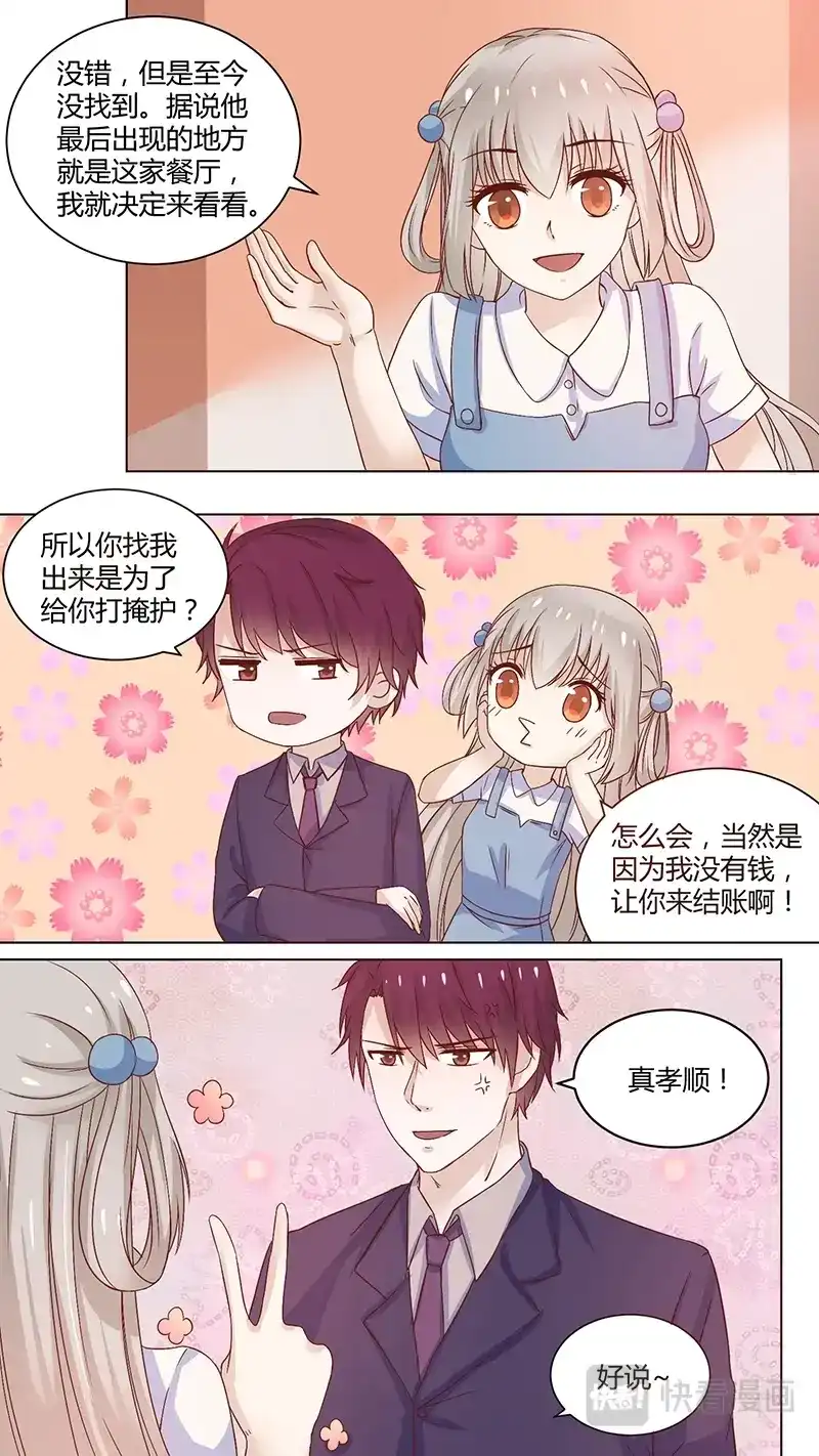 《恋爱生死簿》65现场调查 第4页