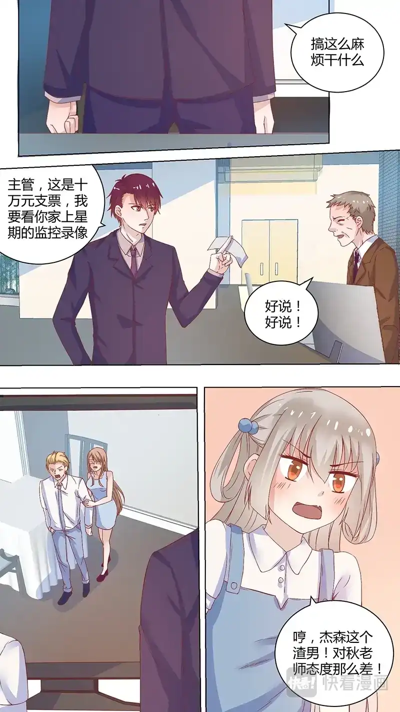 《恋爱生死簿》65现场调查 第7页