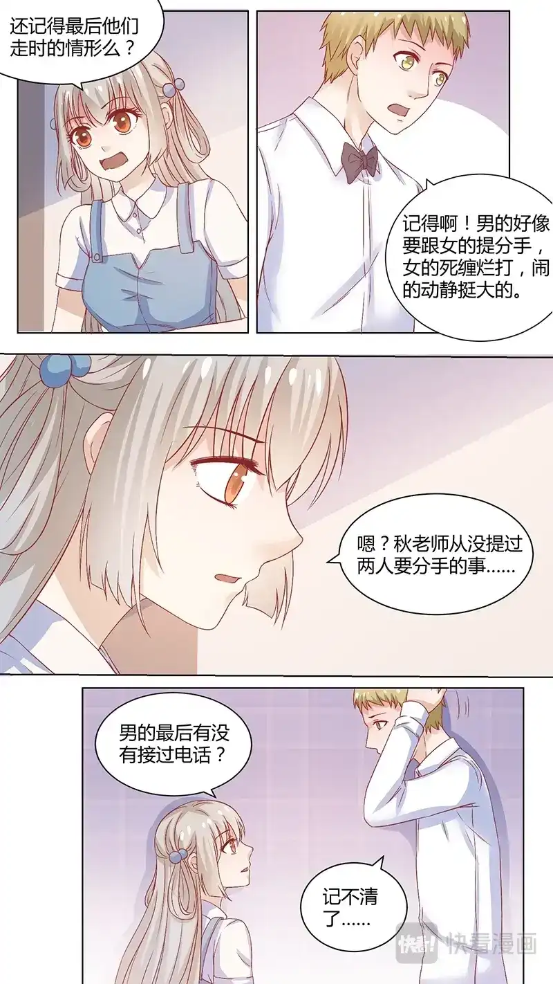 《恋爱生死簿》65现场调查 第6页