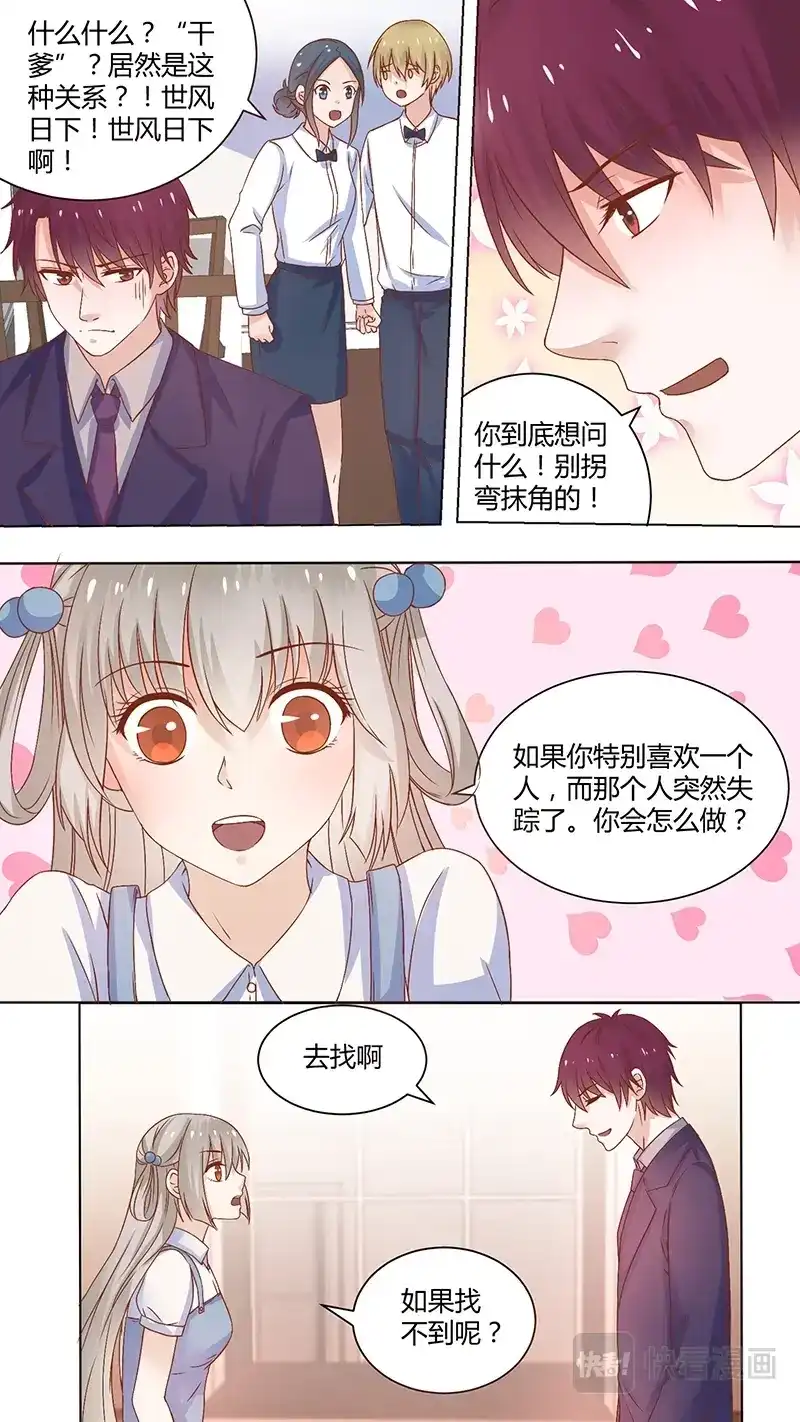 《恋爱生死簿》65现场调查 第2页