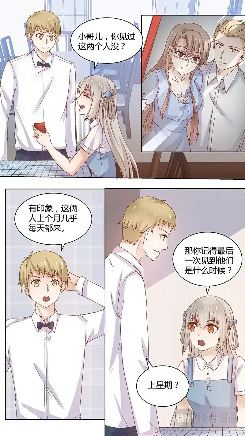 《恋爱生死簿》65现场调查 第5页