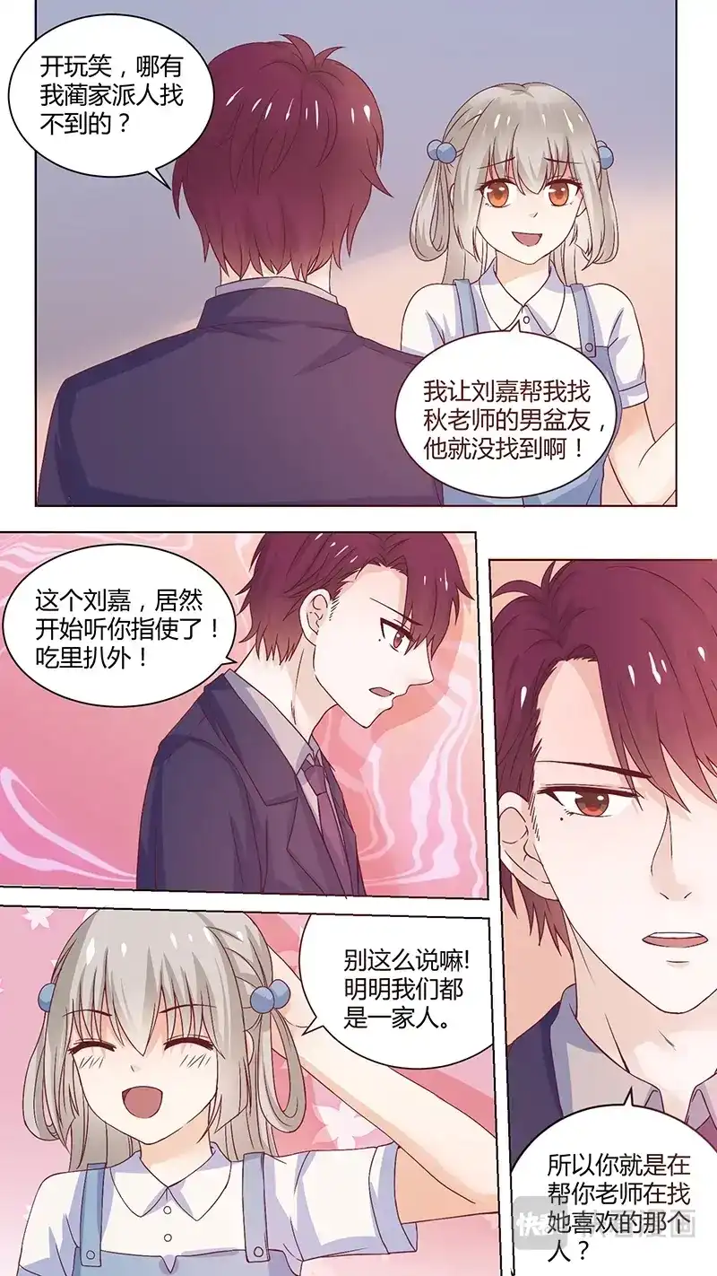 《恋爱生死簿》65现场调查 第3页