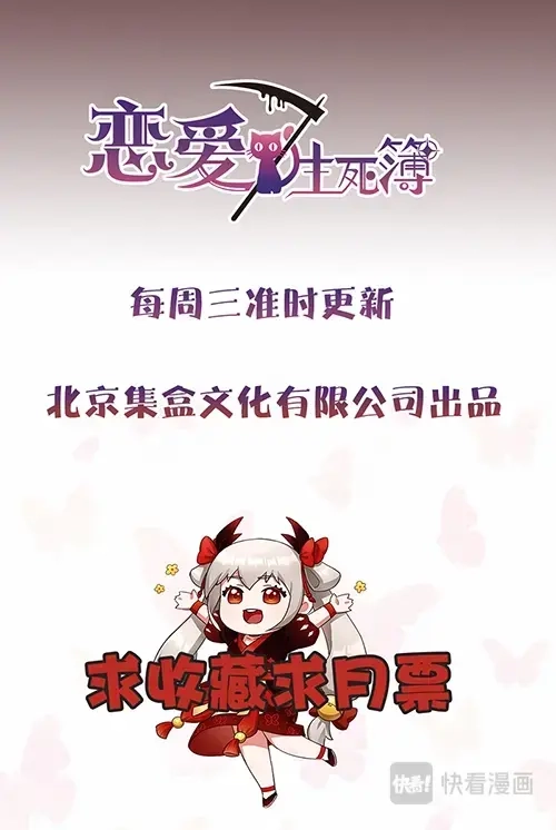 《恋爱生死簿》65现场调查 第9页