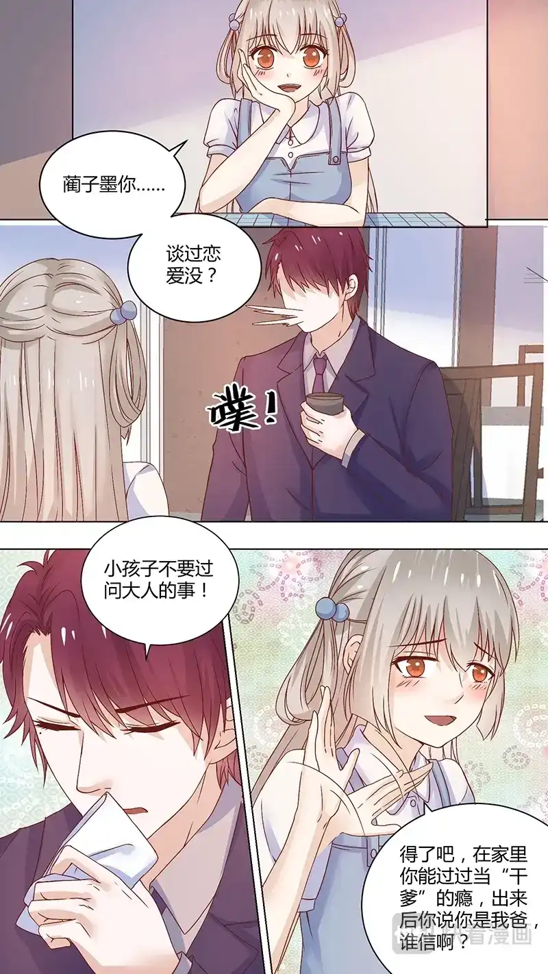 《恋爱生死簿》65现场调查 第1页