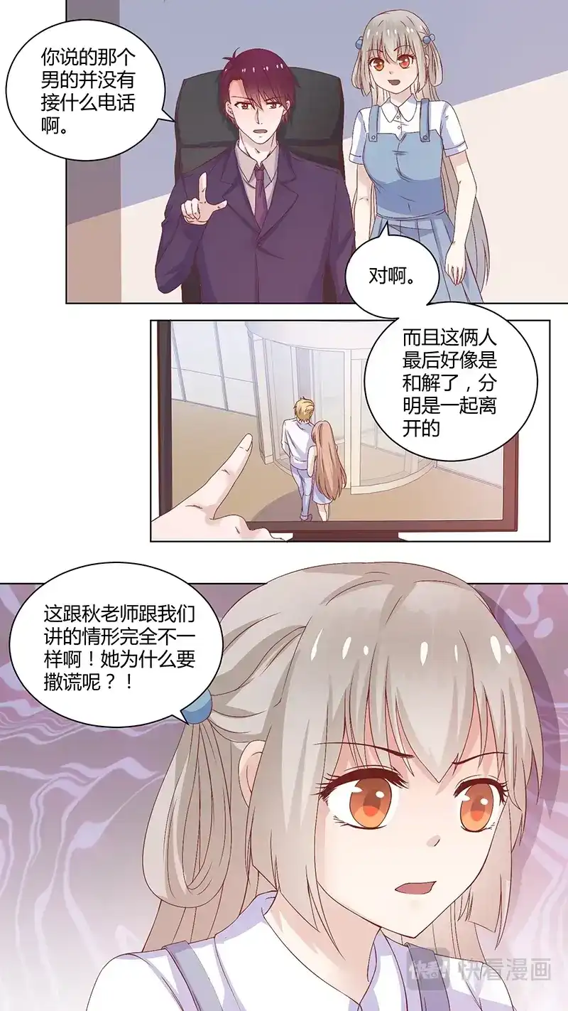 《恋爱生死簿》65现场调查 第8页