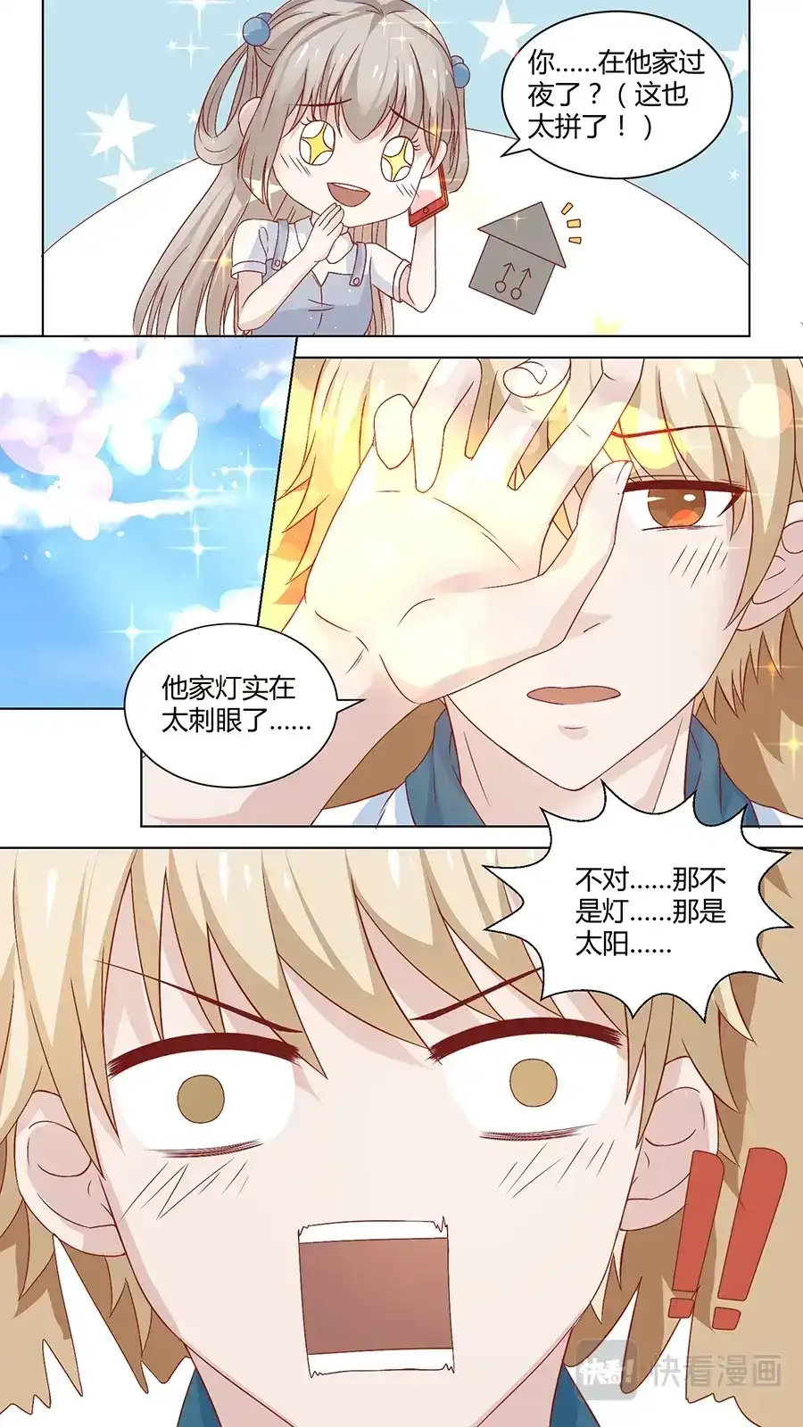 《恋爱生死簿》66初露端倪 第6页