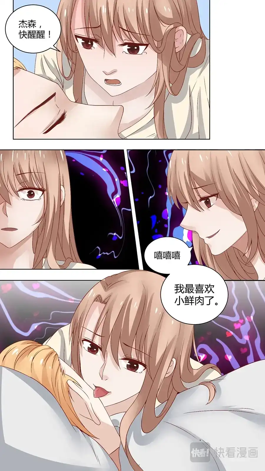 《恋爱生死簿》66初露端倪 第4页