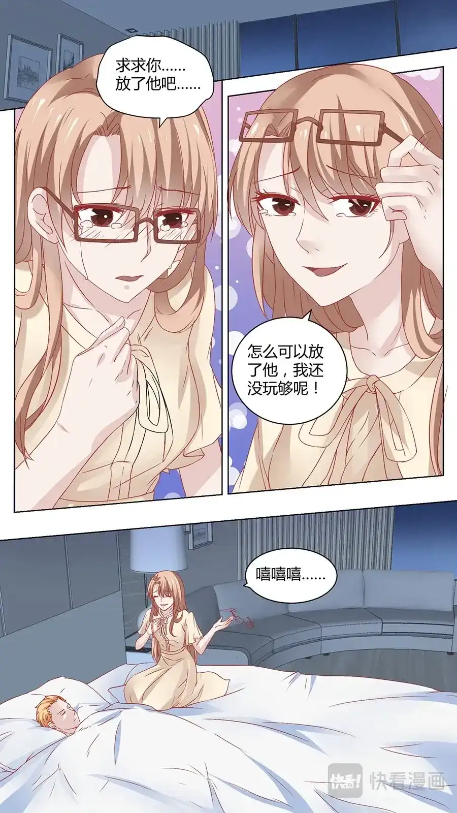 《恋爱生死簿》66初露端倪 第3页