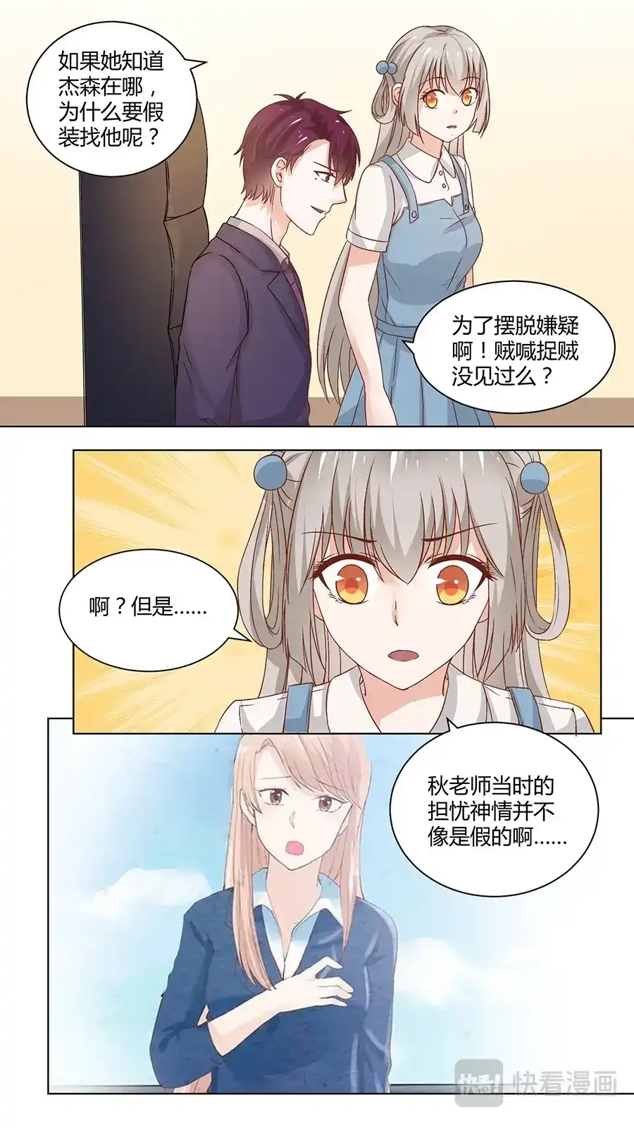《恋爱生死簿》66初露端倪 第2页