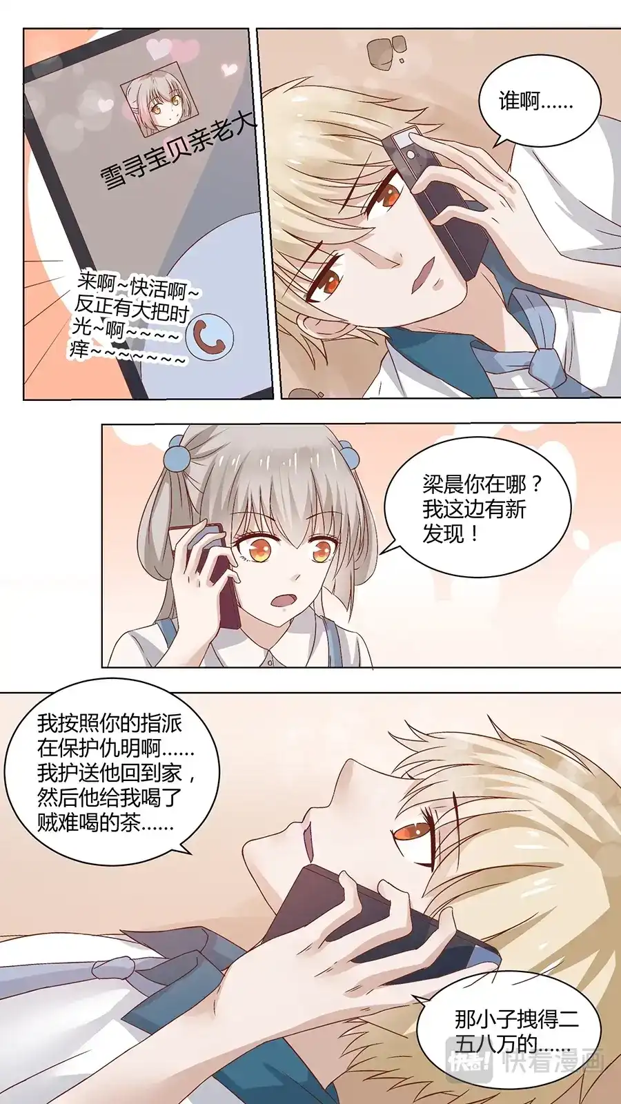 《恋爱生死簿》66初露端倪 第5页