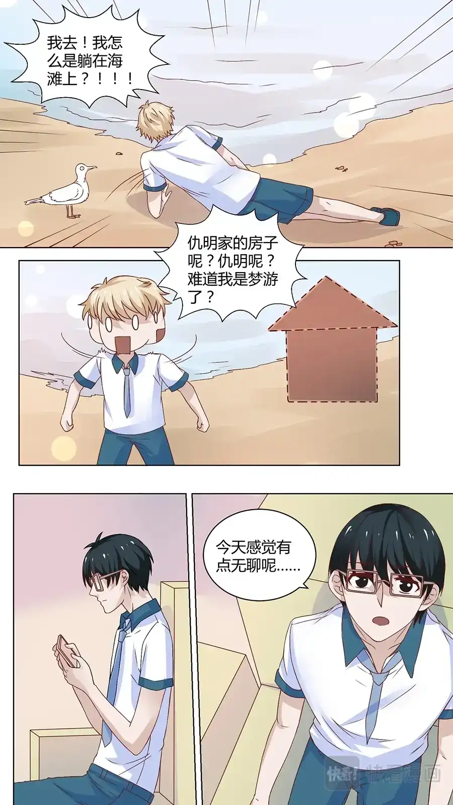 《恋爱生死簿》66初露端倪 第7页