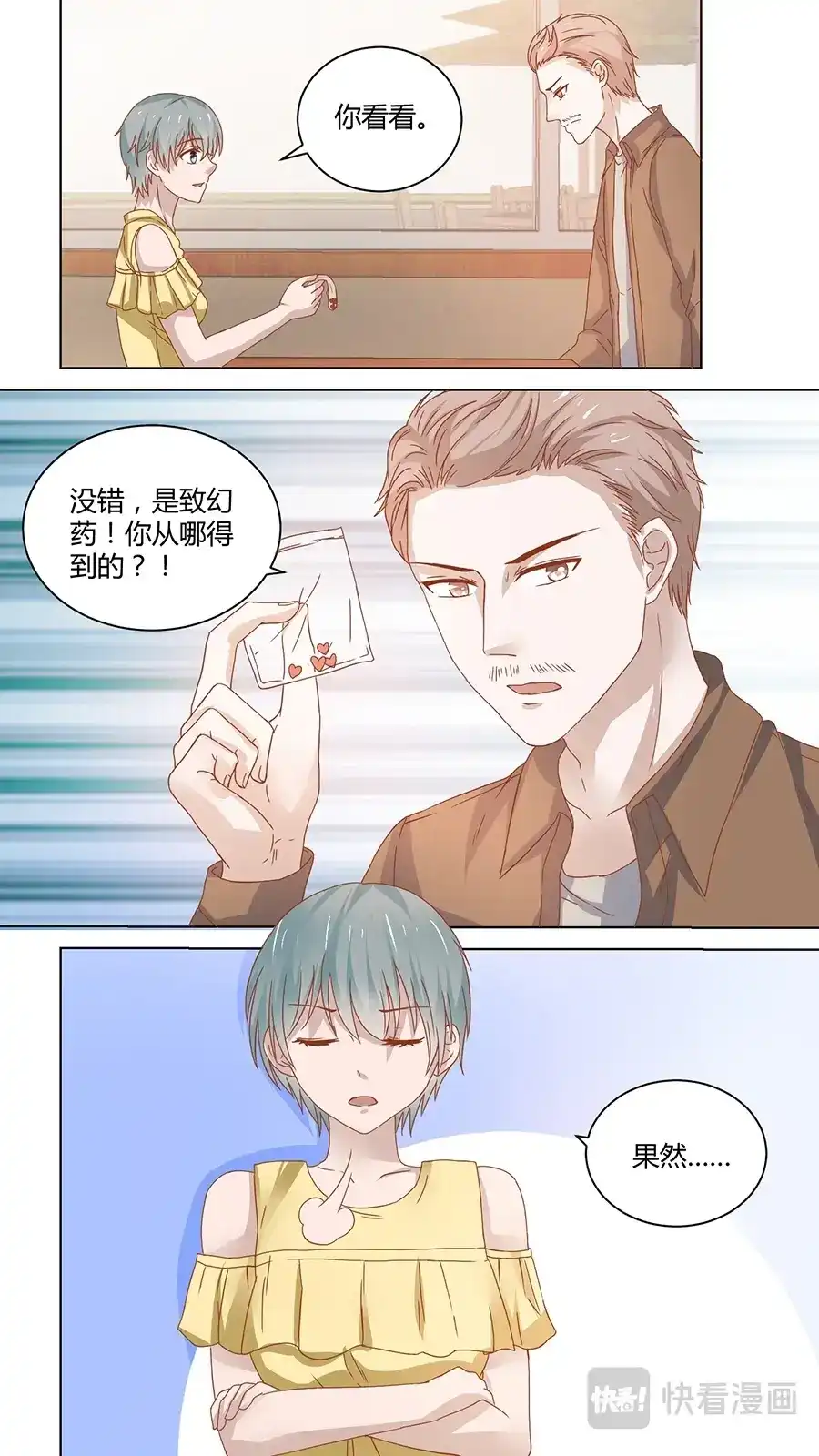 《恋爱生死簿》66初露端倪 第8页