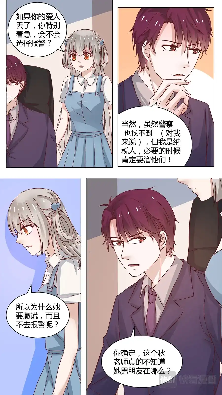 《恋爱生死簿》66初露端倪 第1页