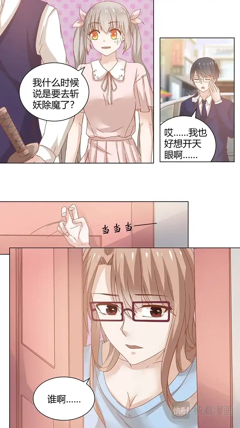 《恋爱生死簿》67上门直怼 第5页
