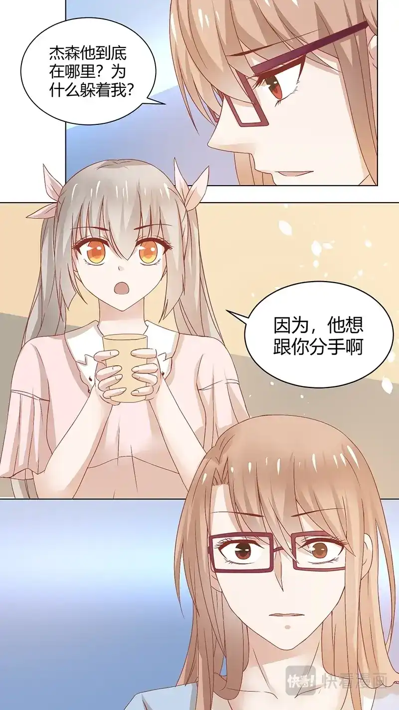 《恋爱生死簿》67上门直怼 第8页