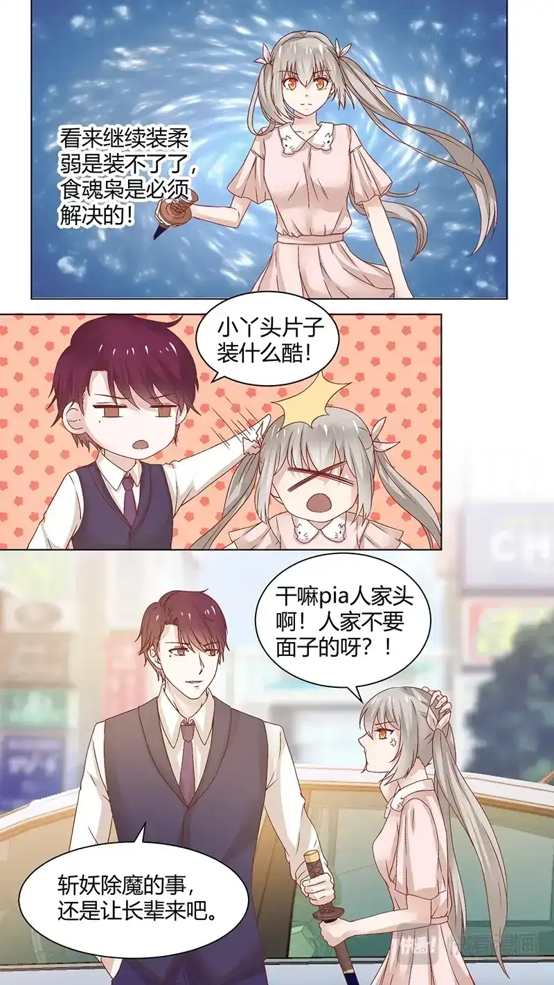 《恋爱生死簿》67上门直怼 第4页