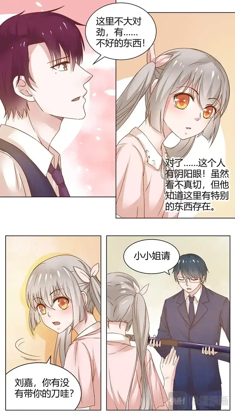 《恋爱生死簿》67上门直怼 第3页