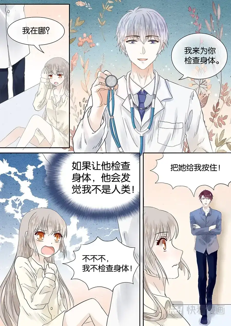《恋爱生死簿》06要被检查身体？！ 第7页